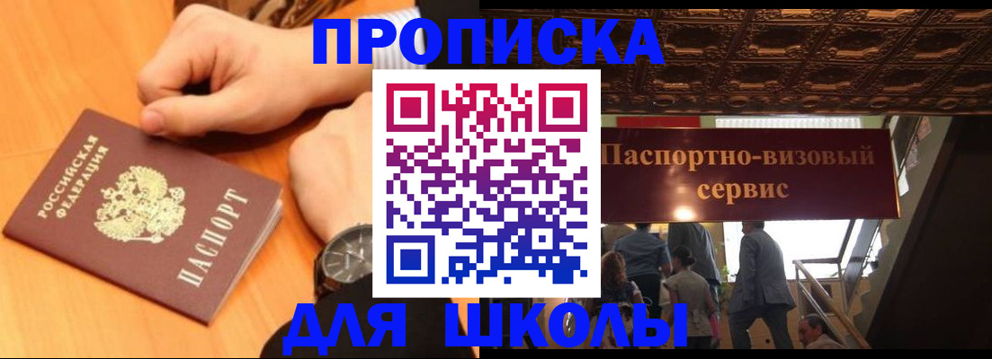 регистрация для школы в Качканаре
